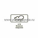 8.16 Влажное покрытие