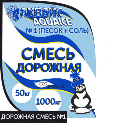 купить смесь противогололедная Песок/Галит 25 кг. в Ессентуках